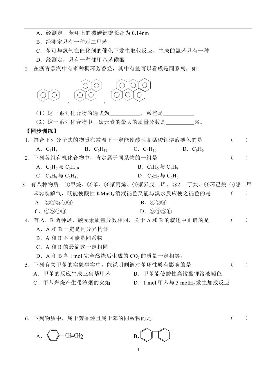 苯与芳香烃学案.doc_第3页