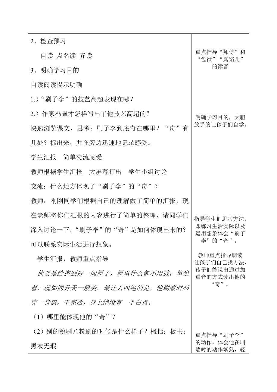 刷子李教案反思.doc_第2页