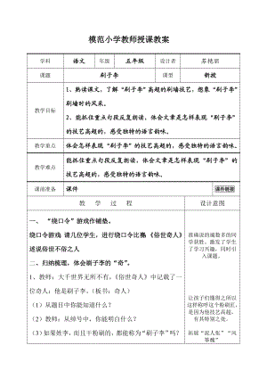 刷子李教案反思.doc