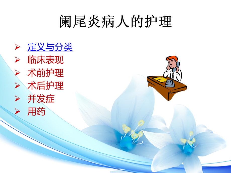 《阑尾炎护理》PPT课件.ppt_第2页