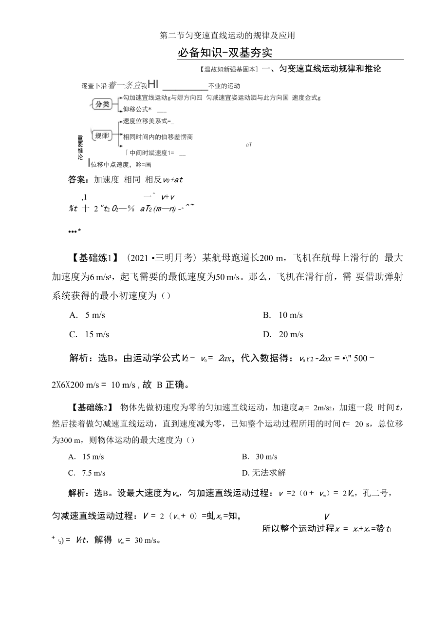 2 第二节 匀变速直线运动的规律及应用.docx_第1页