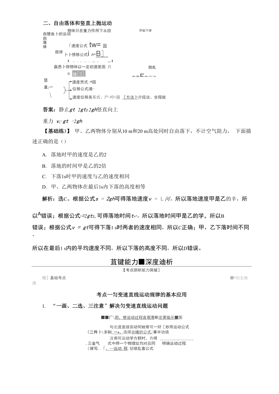 2 第二节 匀变速直线运动的规律及应用.docx_第2页