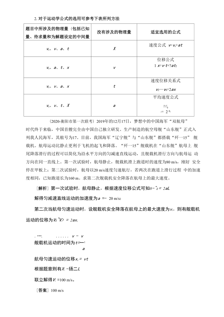 2 第二节 匀变速直线运动的规律及应用.docx_第3页