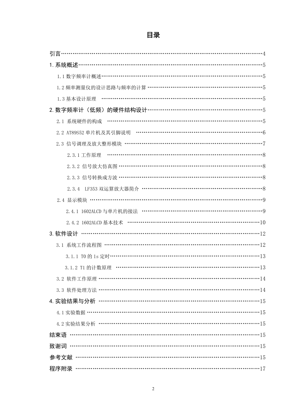 毕业设计论文基于51单片机的数字式频率检测装置毕业论文.doc_第2页