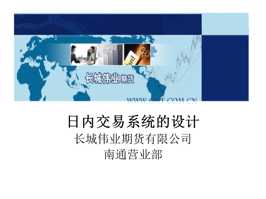 日内交易系统的设计ppt课件.ppt_第1页