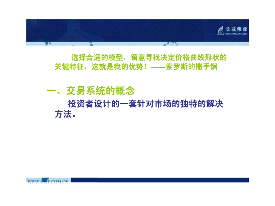 日内交易系统的设计ppt课件.ppt_第3页