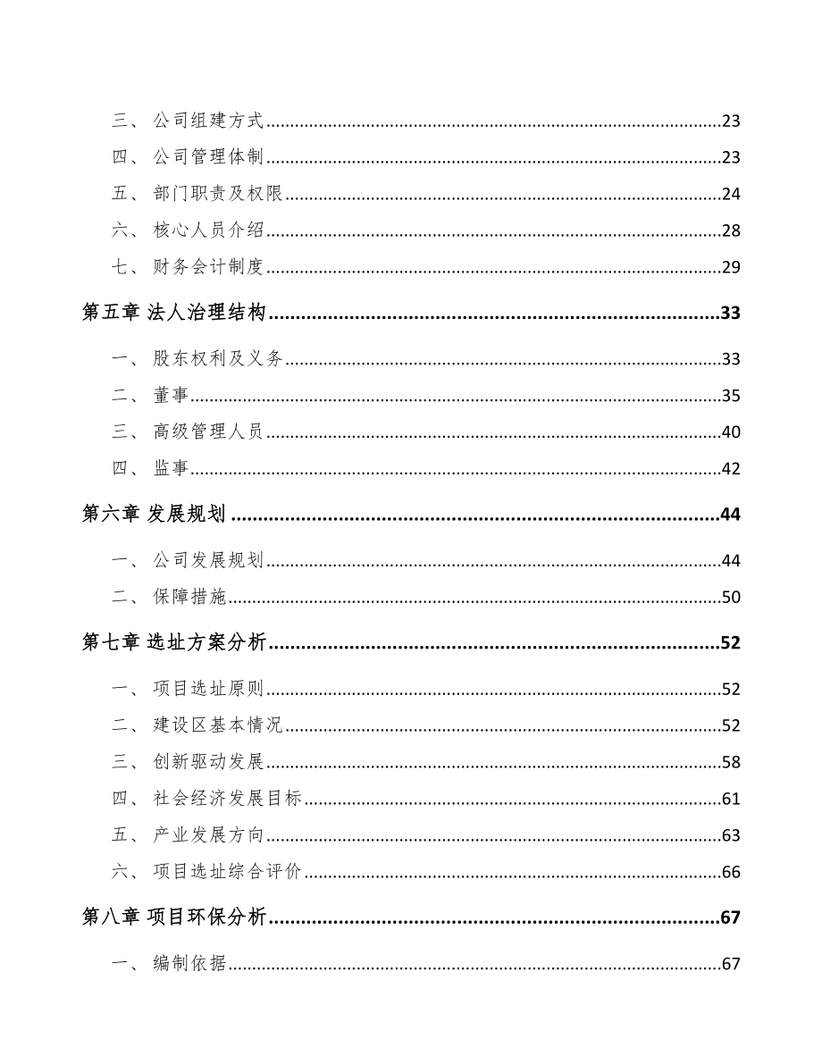 南昌关于成立商品混凝土公司可行性研究报告.docx_第3页