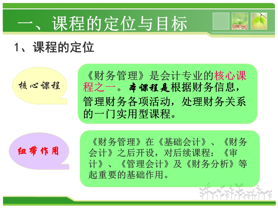 《财务管理说》PPT课件.ppt_第3页