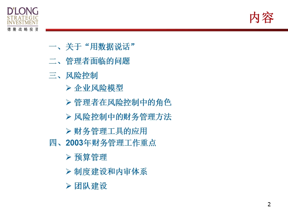 《风险财务管理》PPT课件.ppt_第2页