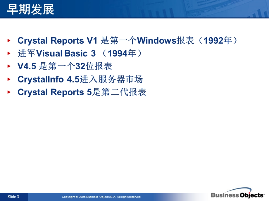 《轻轻松松做报表》PPT课件.ppt_第3页