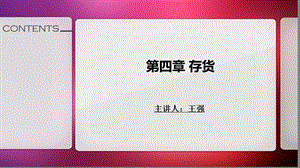 《存货王强》PPT课件.ppt