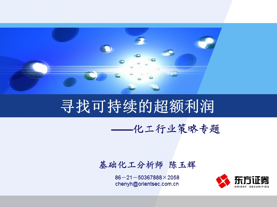 寻找可持续的超额利润.ppt_第1页