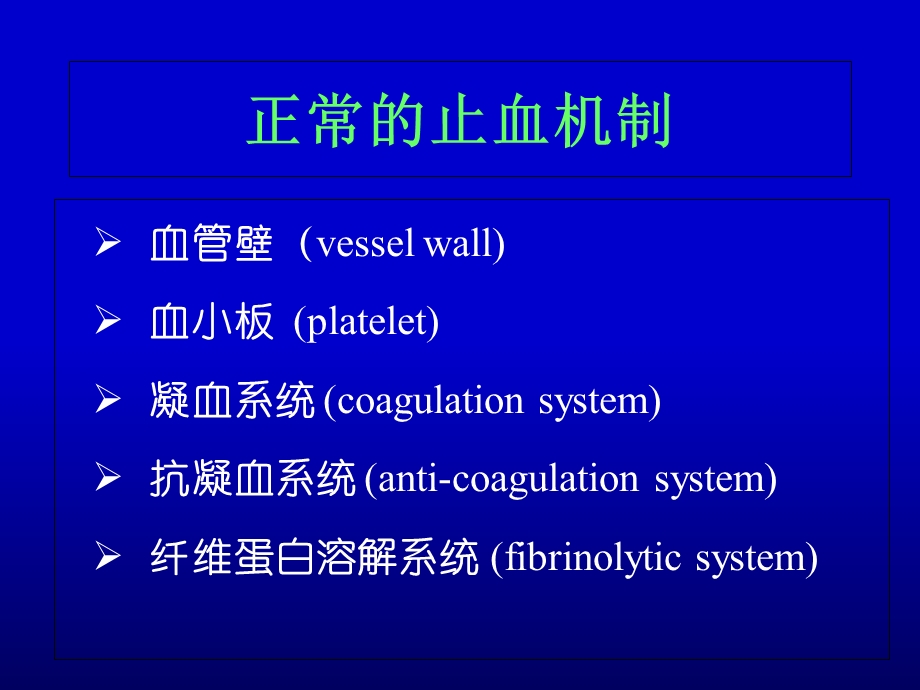 《血栓与止血检查》PPT课件.ppt_第2页