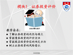 《证券投资评价》PPT课件.ppt