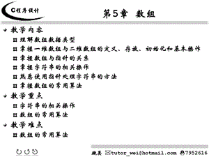 第5章数组、字符串、指针.ppt