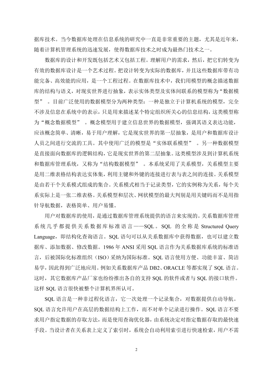 毕业设计论文KTV管理信息系统的设计与实现.doc_第2页