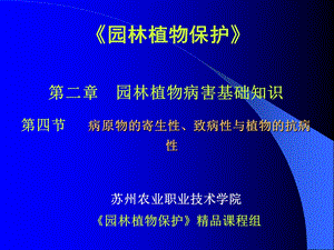 园林植物保护.ppt