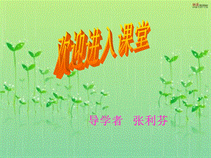 张利芬蒲柳人家.ppt