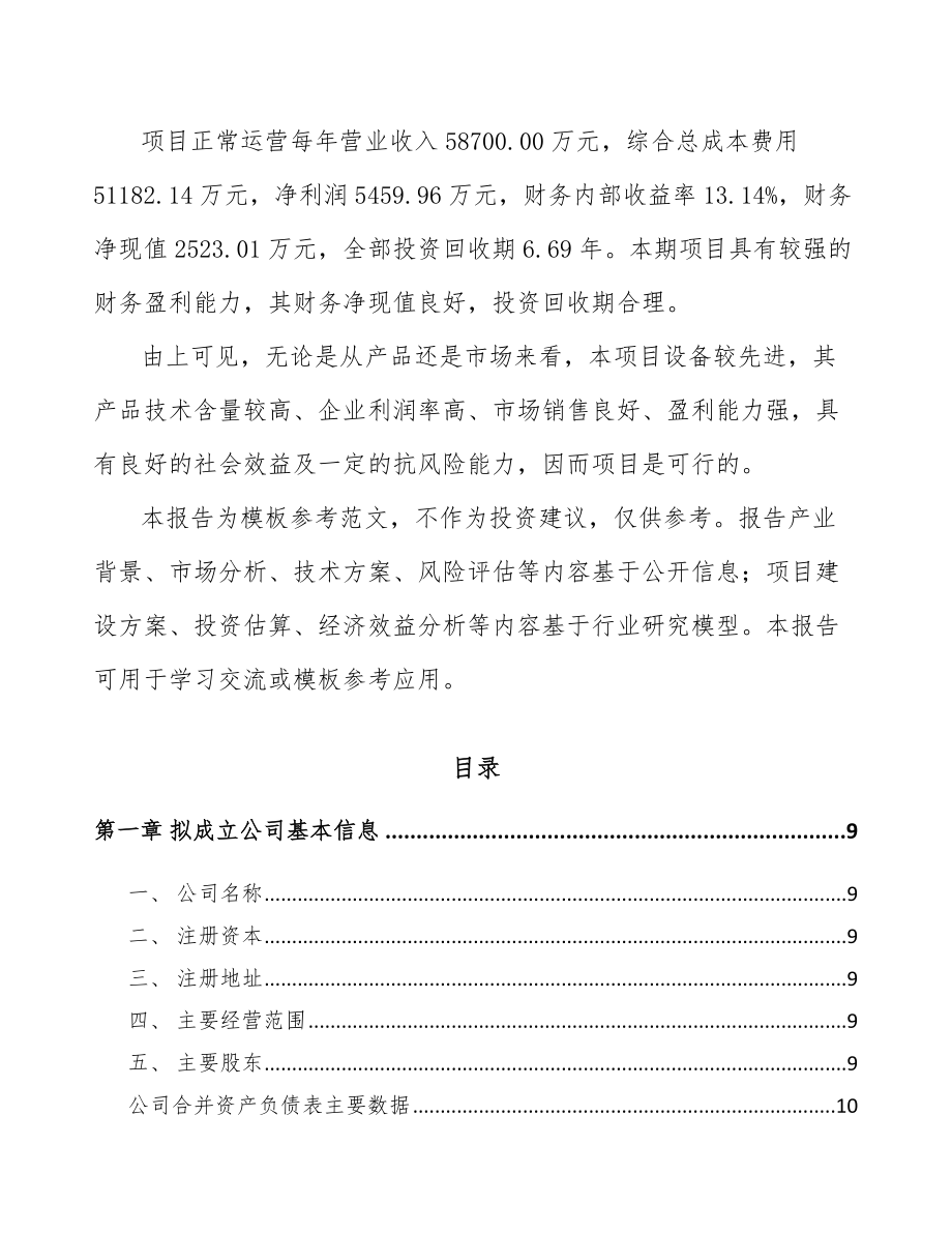 南平关于成立改性塑料公司可行性研究报告.docx_第3页