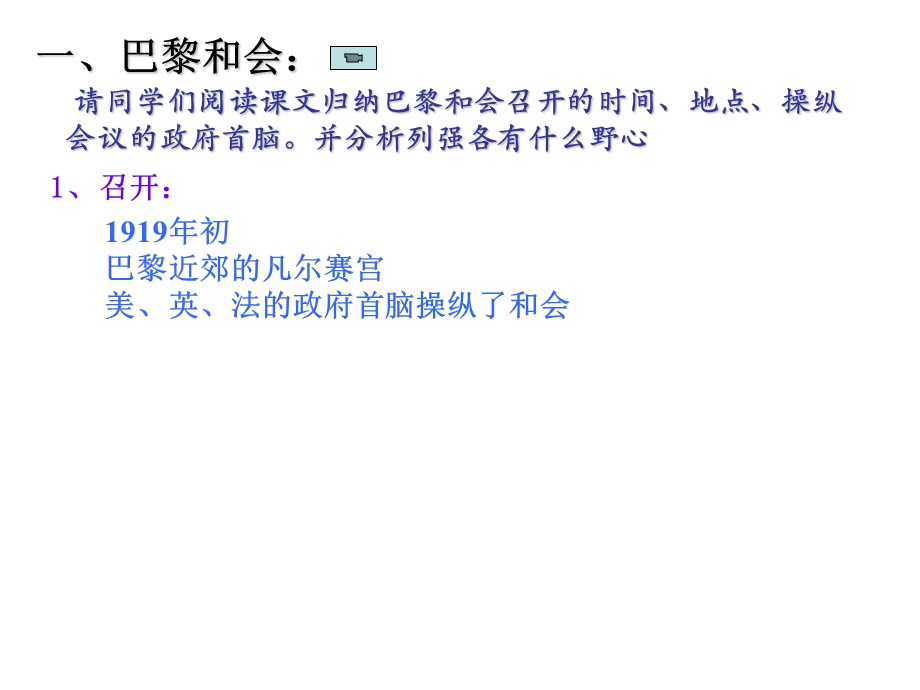 一巴黎和会.ppt_第2页