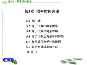 《频率时间测量》PPT课件.ppt