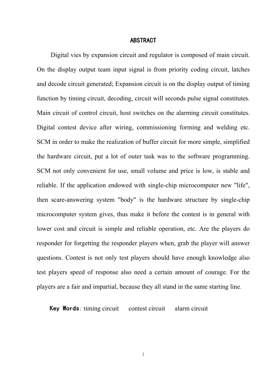 通信工程毕业设计论文基于单片机的数字抢答器的设计.doc_第2页