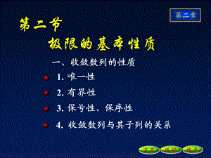 《极限的基本性质》PPT课件.ppt