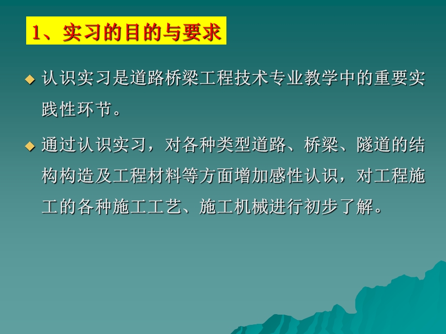 《道桥专业认识实习》PPT课件.ppt_第2页