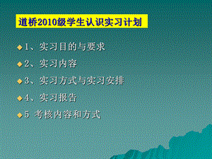 《道桥专业认识实习》PPT课件.ppt