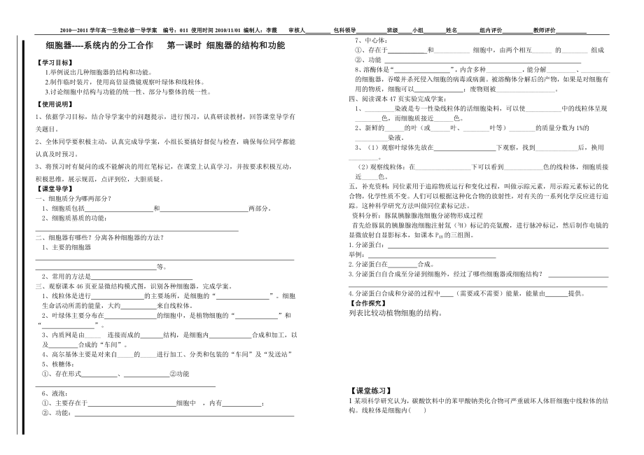 第三章第二节细胞器—细胞内的分工合作导学案.doc_第1页