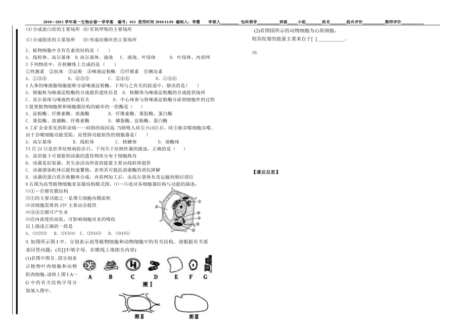 第三章第二节细胞器—细胞内的分工合作导学案.doc_第2页