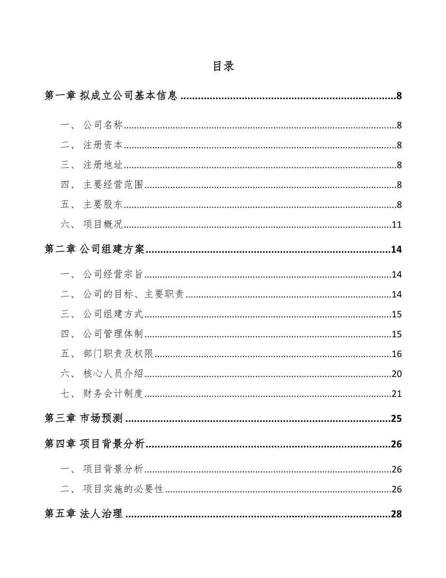 南宁关于成立导电胶带公司可行性研究报告范文参考.docx_第2页