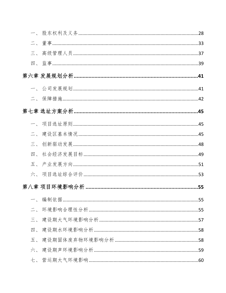 南宁关于成立导电胶带公司可行性研究报告范文参考.docx_第3页