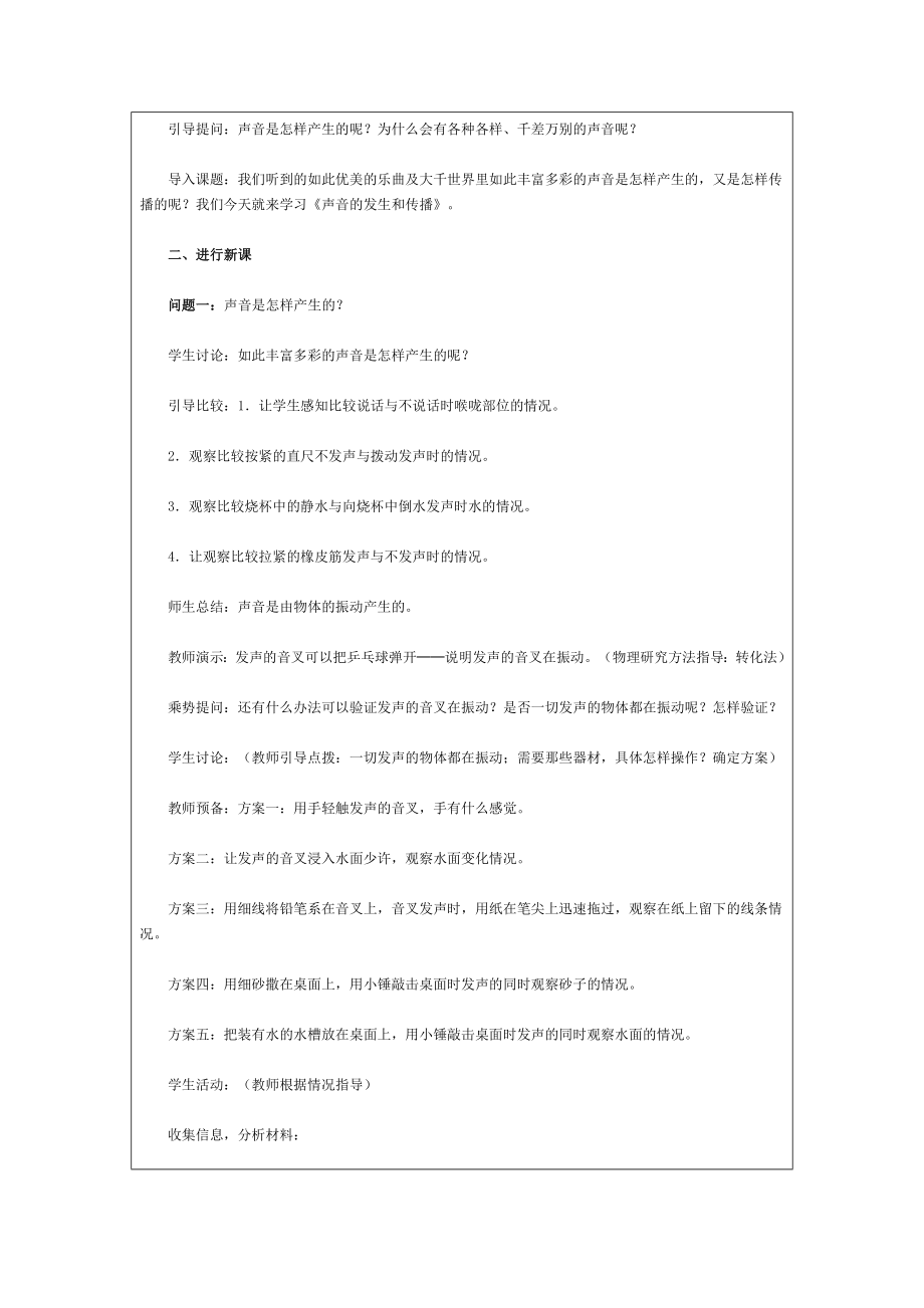 声音的产生与传播教学设计——林德渠.doc_第2页