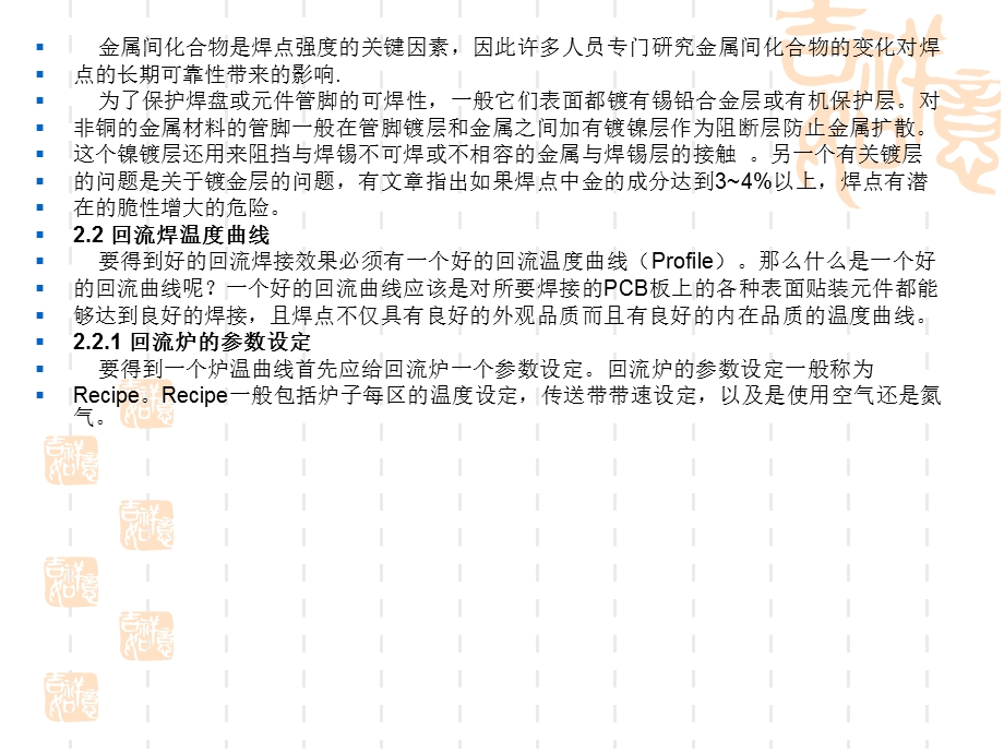 《热风回流焊接原理》PPT课件.ppt_第2页