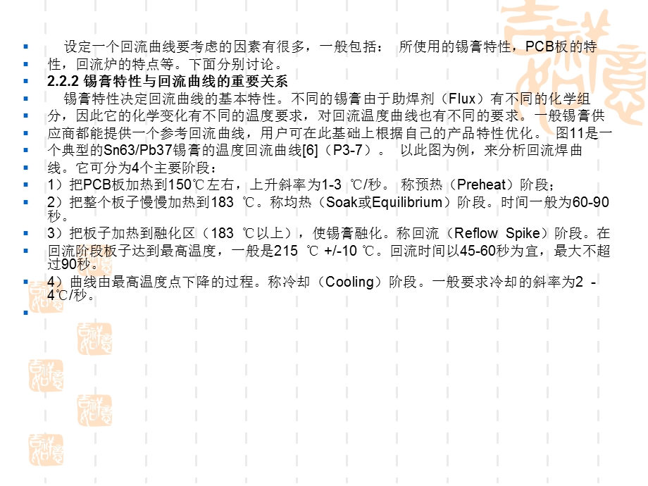 《热风回流焊接原理》PPT课件.ppt_第3页