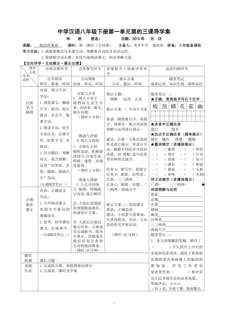 3.海滨仲夏夜.doc_第1页