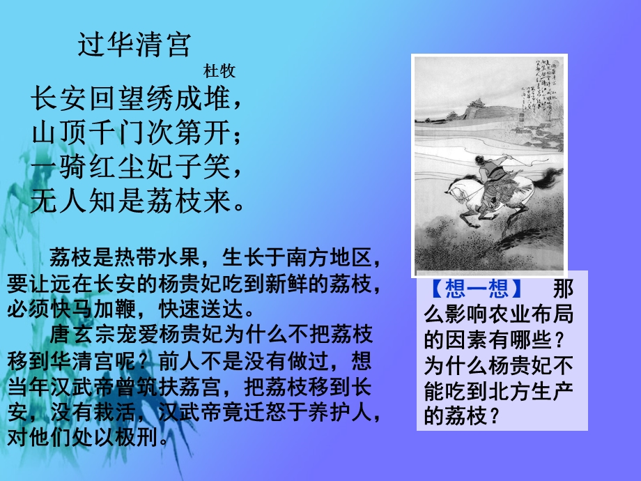 《业的区位选择》PPT课件.ppt_第1页