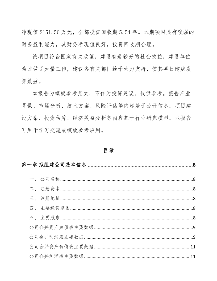 南宁关于成立生物医药产品公司可行性研究报告.docx_第3页