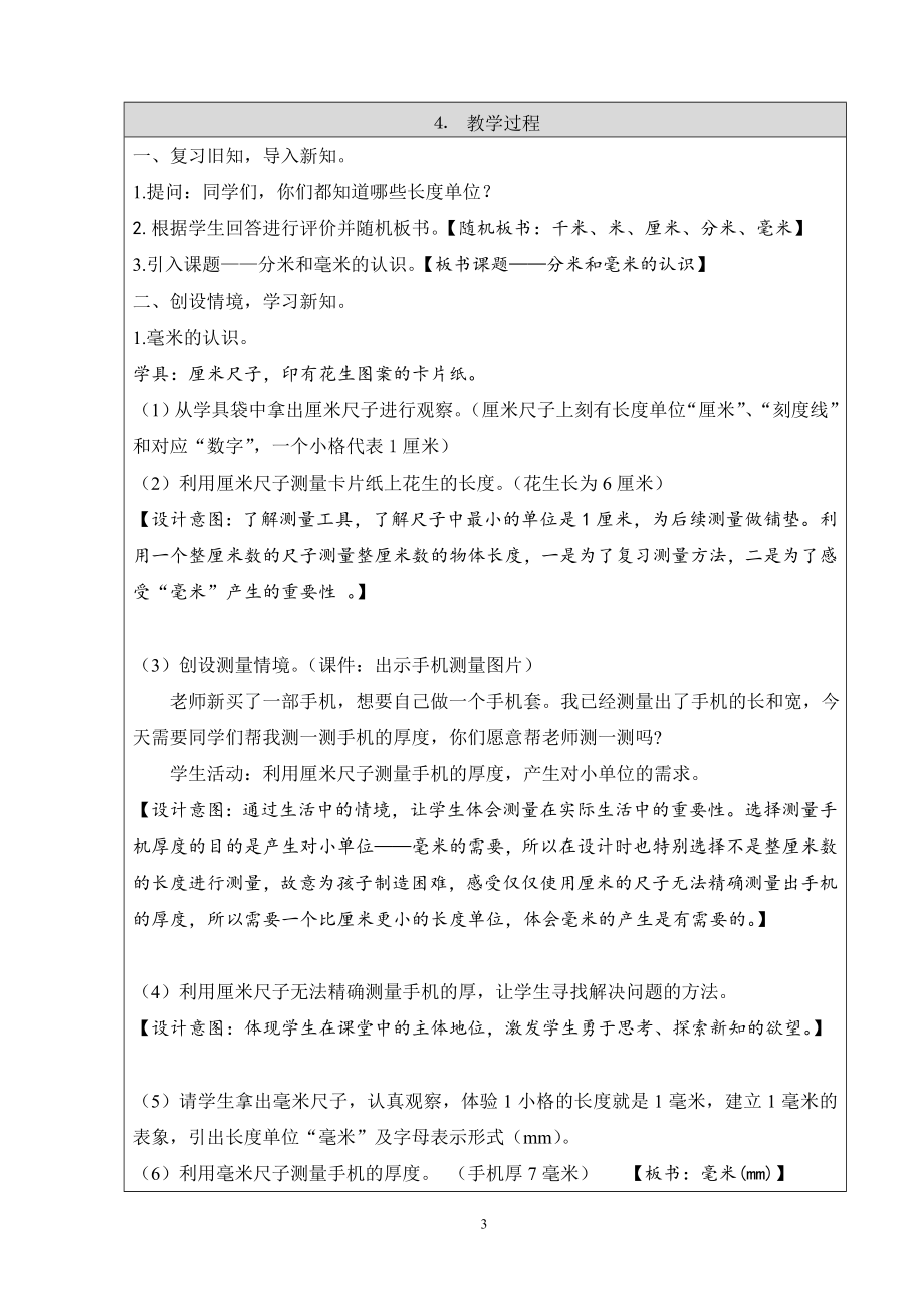 分米和毫米的认识教学设计大兴区北京小学大兴分校臧燕萍.doc_第3页