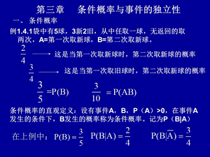 [其它]概率统计第三章.ppt