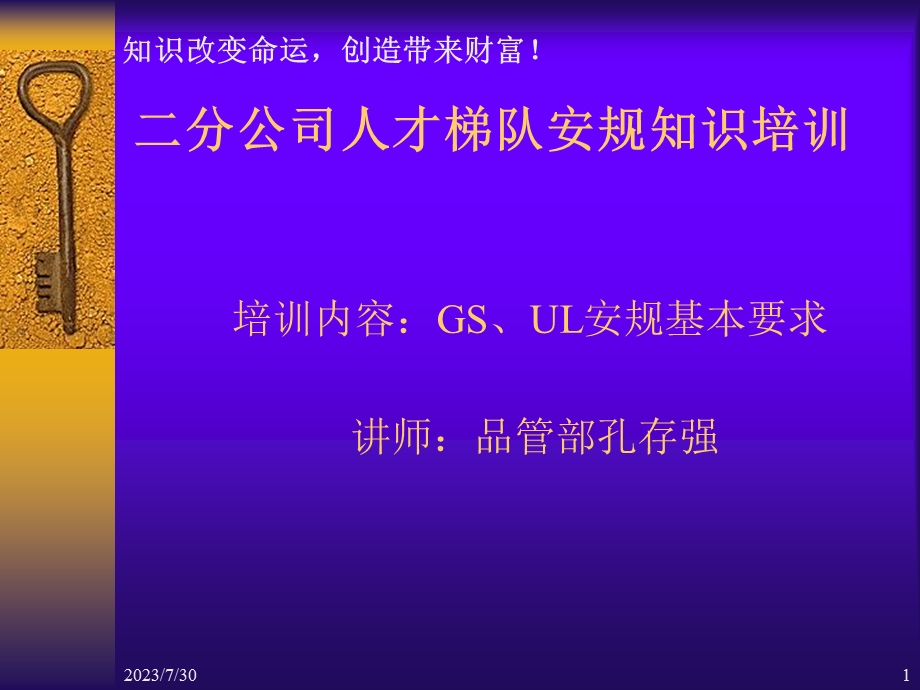 《安规知识》PPT课件.ppt_第1页