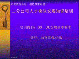 《安规知识》PPT课件.ppt