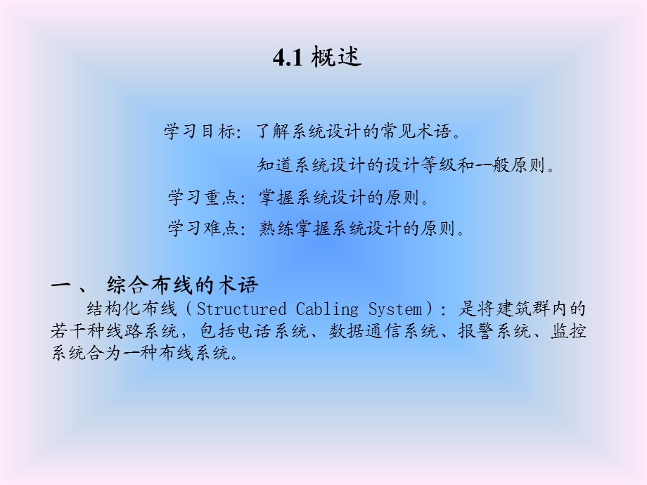 第4章综合布线系统工程设计.ppt_第2页