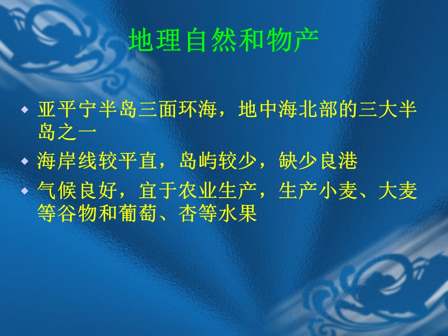 《罗马文化教案》PPT课件.ppt_第2页