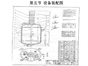 发酵工程设计概论课件第九讲.ppt