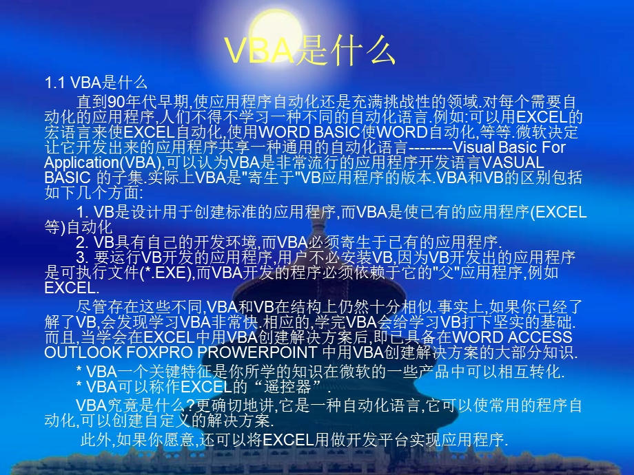 VBAforEXCEL教程.ppt_第2页