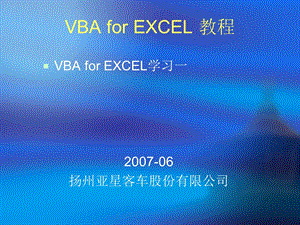 VBAforEXCEL教程.ppt