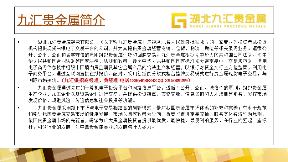 《汇银招商流程》PPT课件.ppt_第2页