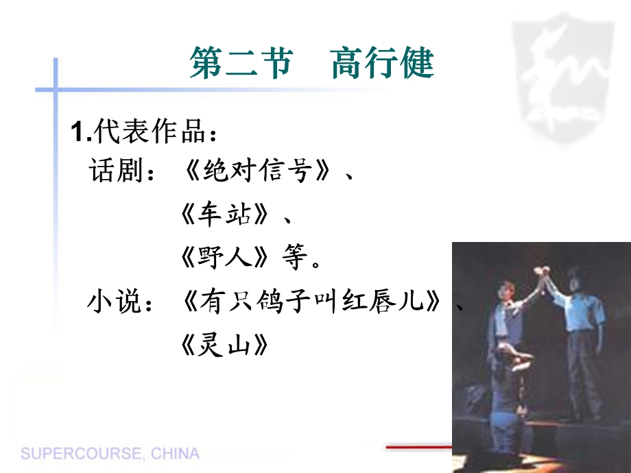 对外汉语中国当代文学(第3236章).ppt_第3页